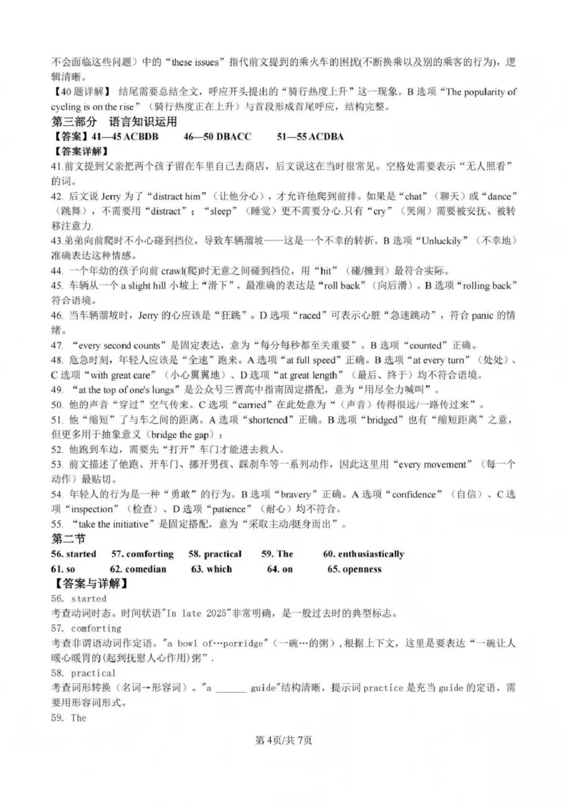 吕梁市2025-2026学年高三第二次模拟调研测试英语答案_2024-2026高三（6-6月题库）_2026年04月高三试卷_260405山西省吕梁市2025-2026学年高三第二次模拟调研测试（全科）