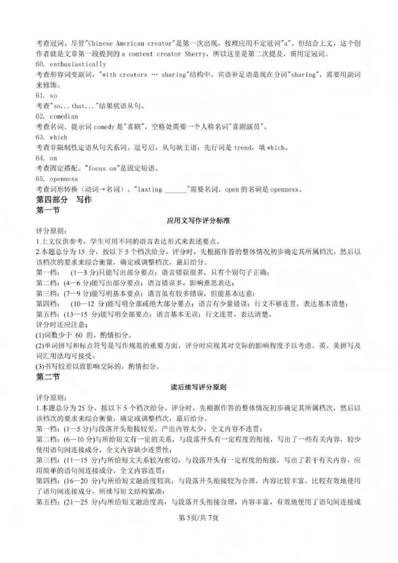 吕梁市2025-2026学年高三第二次模拟调研测试英语答案_2024-2026高三（6-6月题库）_2026年04月高三试卷_260405山西省吕梁市2025-2026学年高三第二次模拟调研测试（全科）