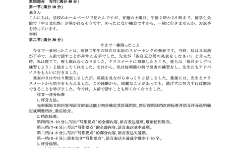 百师联盟2026届高三4月22日适应性模拟考试_日语答案_2024-2026高三（6-6月题库）_2026年04月高三试卷_260429河南省百师联盟2026届高三下学期4月联考（全科）