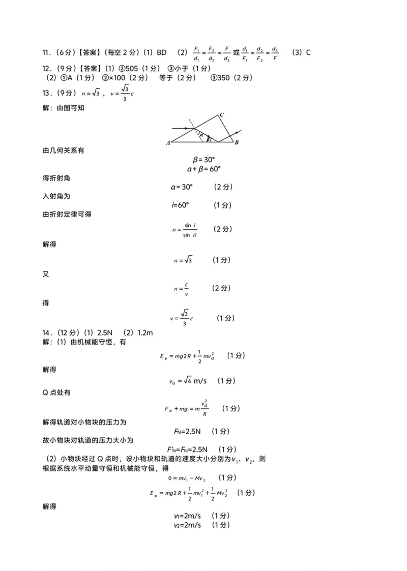 物理试题卷答案_2024-2026高三（6-6月题库）_2026年03月高三试卷_260315江西省赣州市2026年高三年级下学期摸底考试（全科）_江西省赣州市2026年高三下学期3月摸底考试物理