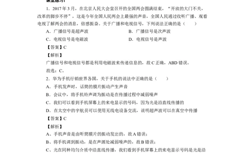 21.3广播、电视和移动通信教案2023-2024学年初中物理人教版九年级全一册_初物_2024人教版初中物理八九年级上下册课件教案PPT试题电子版资料_九年级全册教案_第二十一章信息的传递