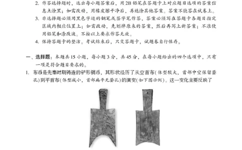 历史历史(1)_2024-2026高三（6-6月题库）_2026年03月高三试卷_260321湖南省2026年邵阳市高三第二次联考（全科）_2026年邵阳市高三第二次联考试题历史