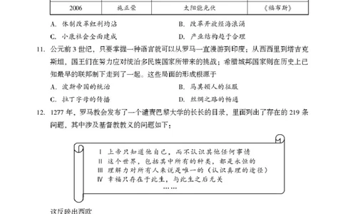 历史历史(1)_2024-2026高三（6-6月题库）_2026年03月高三试卷_260321湖南省2026年邵阳市高三第二次联考（全科）_2026年邵阳市高三第二次联考试题历史