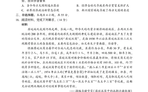 历史历史(1)_2024-2026高三（6-6月题库）_2026年03月高三试卷_260321湖南省2026年邵阳市高三第二次联考（全科）_2026年邵阳市高三第二次联考试题历史
