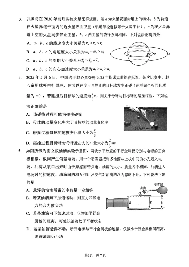 南开区2026高三一模物理试卷_2024-2026高三（6-6月题库）_2026年04月高三试卷_260405天津南开区2026届高考一模（全科）