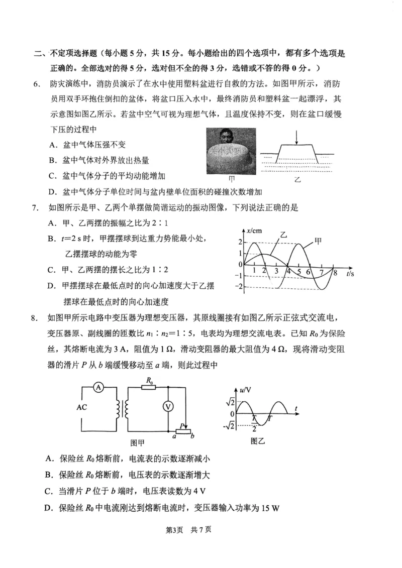 南开区2026高三一模物理试卷_2024-2026高三（6-6月题库）_2026年04月高三试卷_260405天津南开区2026届高考一模（全科）