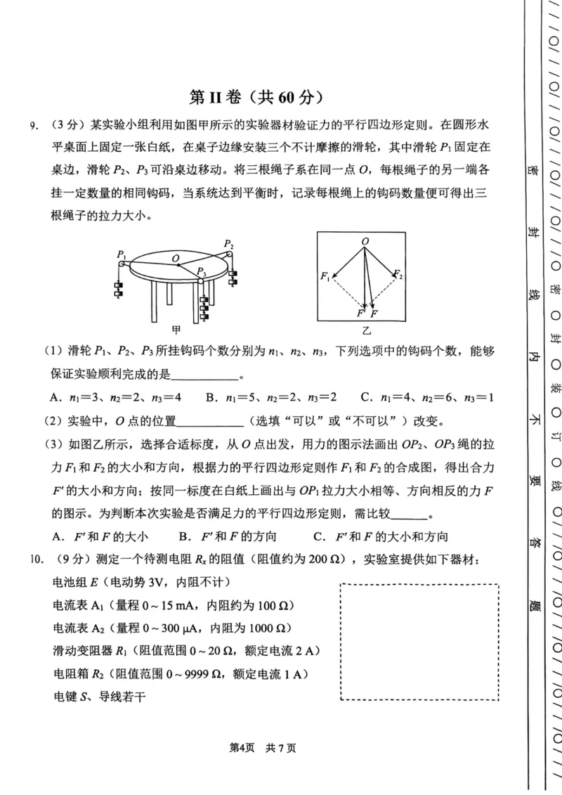 南开区2026高三一模物理试卷_2024-2026高三（6-6月题库）_2026年04月高三试卷_260405天津南开区2026届高考一模（全科）