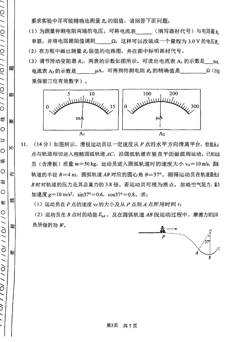 南开区2026高三一模物理试卷_2024-2026高三（6-6月题库）_2026年04月高三试卷_260405天津南开区2026届高考一模（全科）