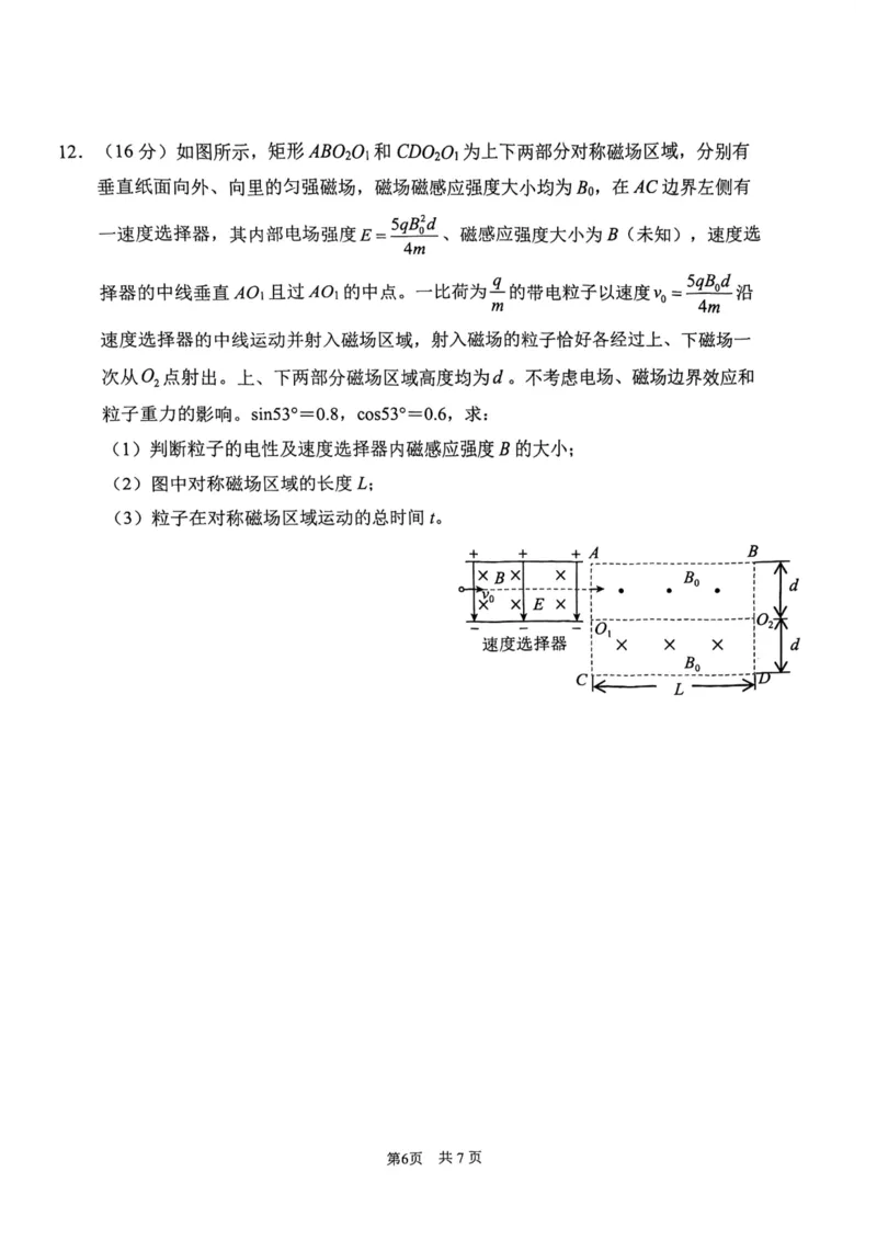 南开区2026高三一模物理试卷_2024-2026高三（6-6月题库）_2026年04月高三试卷_260405天津南开区2026届高考一模（全科）