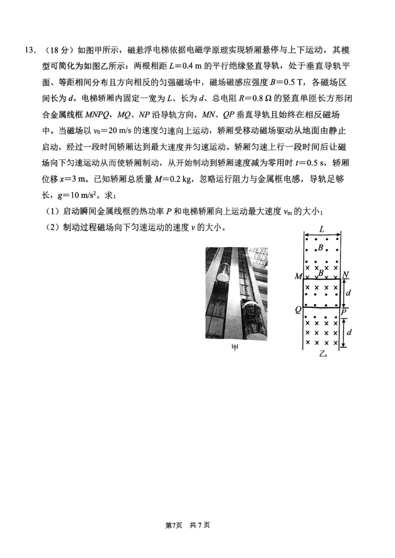 南开区2026高三一模物理试卷_2024-2026高三（6-6月题库）_2026年04月高三试卷_260405天津南开区2026届高考一模（全科）