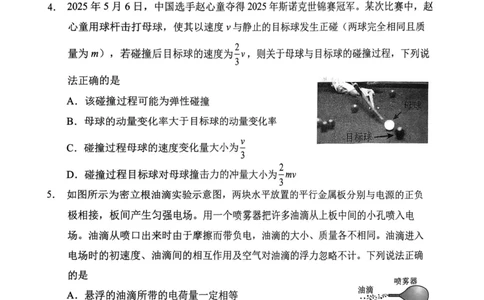 南开区2026高三一模物理试卷_2024-2026高三（6-6月题库）_2026年04月高三试卷_260405天津南开区2026届高考一模（全科）