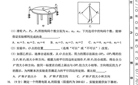 南开区2026高三一模物理试卷_2024-2026高三（6-6月题库）_2026年04月高三试卷_260405天津南开区2026届高考一模（全科）