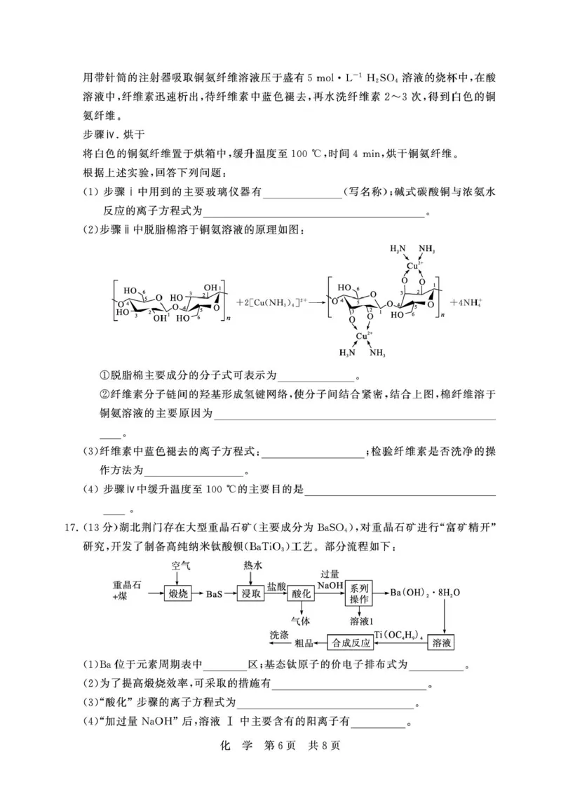 湖北T8联考2026届高三四月阶段练习化学试题_2024-2026高三（6-6月题库）_2026年04月高三试卷_2604112026届八省八校T8联考高三下学期4月联合测评（全科）