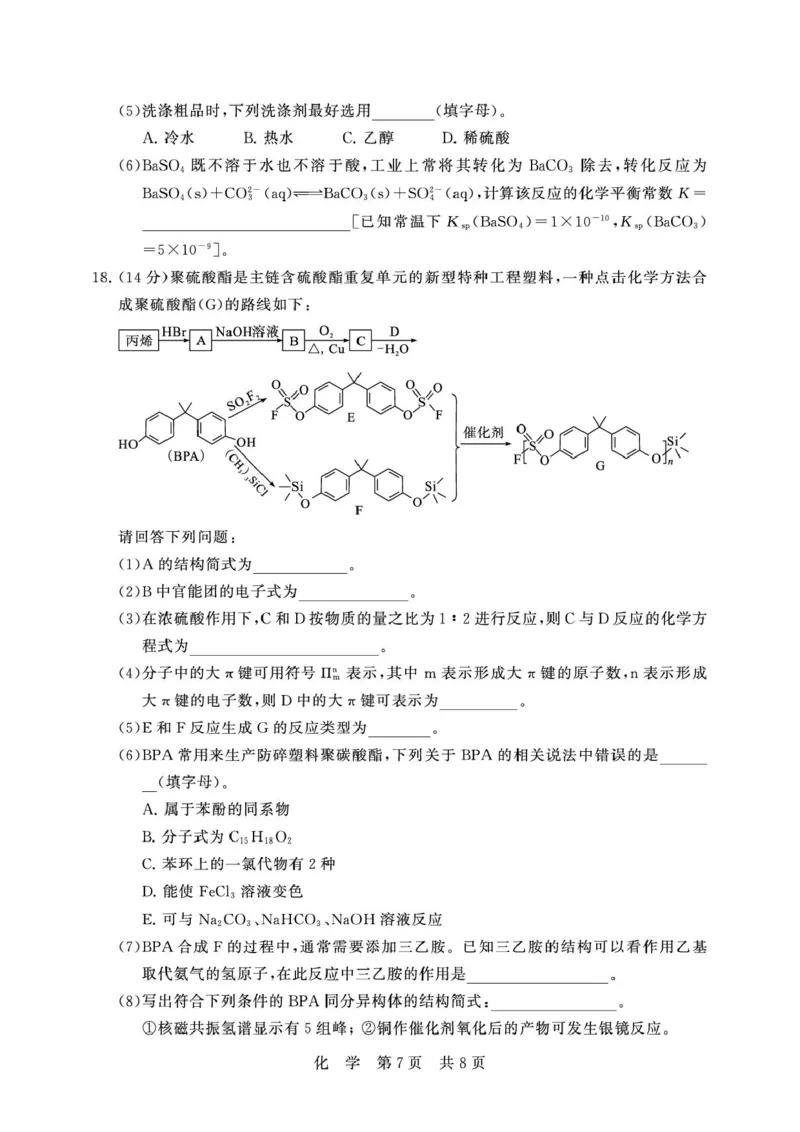 湖北T8联考2026届高三四月阶段练习化学试题_2024-2026高三（6-6月题库）_2026年04月高三试卷_2604112026届八省八校T8联考高三下学期4月联合测评（全科）