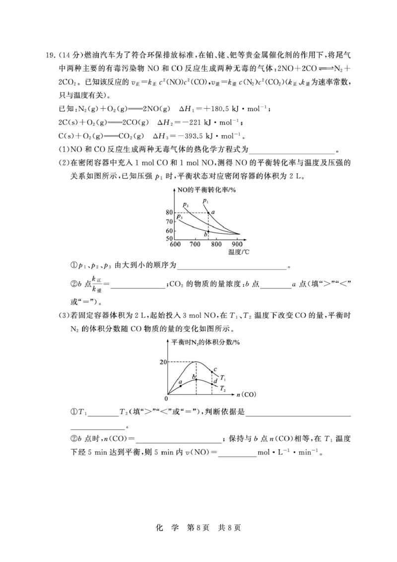 湖北T8联考2026届高三四月阶段练习化学试题_2024-2026高三（6-6月题库）_2026年04月高三试卷_2604112026届八省八校T8联考高三下学期4月联合测评（全科）