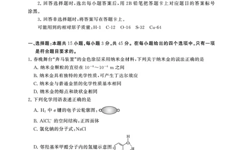 湖北T8联考2026届高三四月阶段练习化学试题_2024-2026高三（6-6月题库）_2026年04月高三试卷_2604112026届八省八校T8联考高三下学期4月联合测评（全科）
