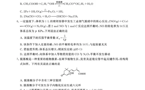 湖北T8联考2026届高三四月阶段练习化学试题_2024-2026高三（6-6月题库）_2026年04月高三试卷_2604112026届八省八校T8联考高三下学期4月联合测评（全科）