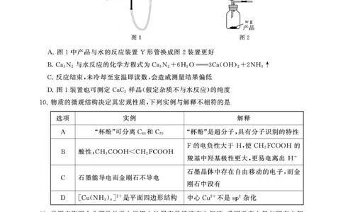 湖北T8联考2026届高三四月阶段练习化学试题_2024-2026高三（6-6月题库）_2026年04月高三试卷_2604112026届八省八校T8联考高三下学期4月联合测评（全科）