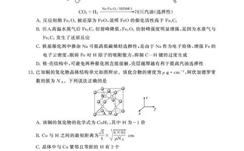 湖北T8联考2026届高三四月阶段练习化学试题_2024-2026高三（6-6月题库）_2026年04月高三试卷_2604112026届八省八校T8联考高三下学期4月联合测评（全科）