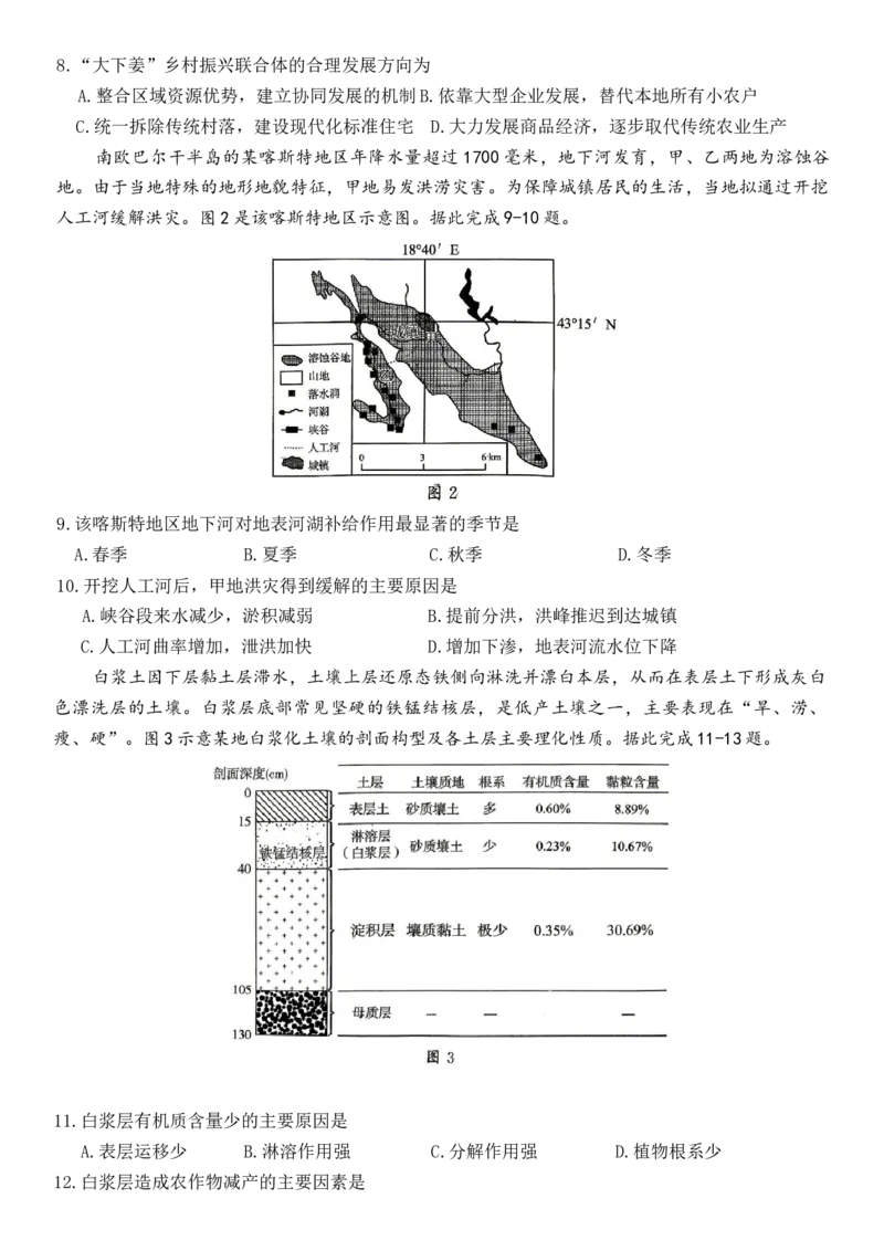 山东省2026年4月高三核心素养评估检测地理试题_2024-2026高三（6-6月题库）_2026年04月高三试卷_260409山东省2026年4月高三核心素养评估检测（全科）