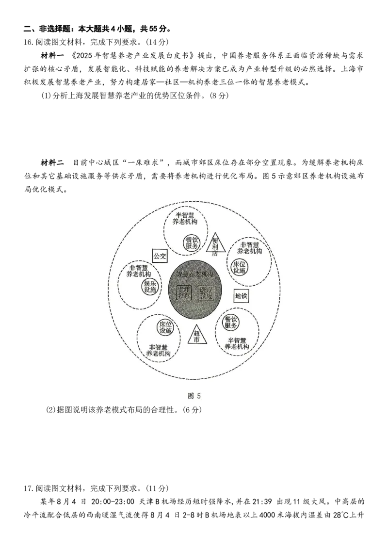 山东省2026年4月高三核心素养评估检测地理试题_2024-2026高三（6-6月题库）_2026年04月高三试卷_260409山东省2026年4月高三核心素养评估检测（全科）