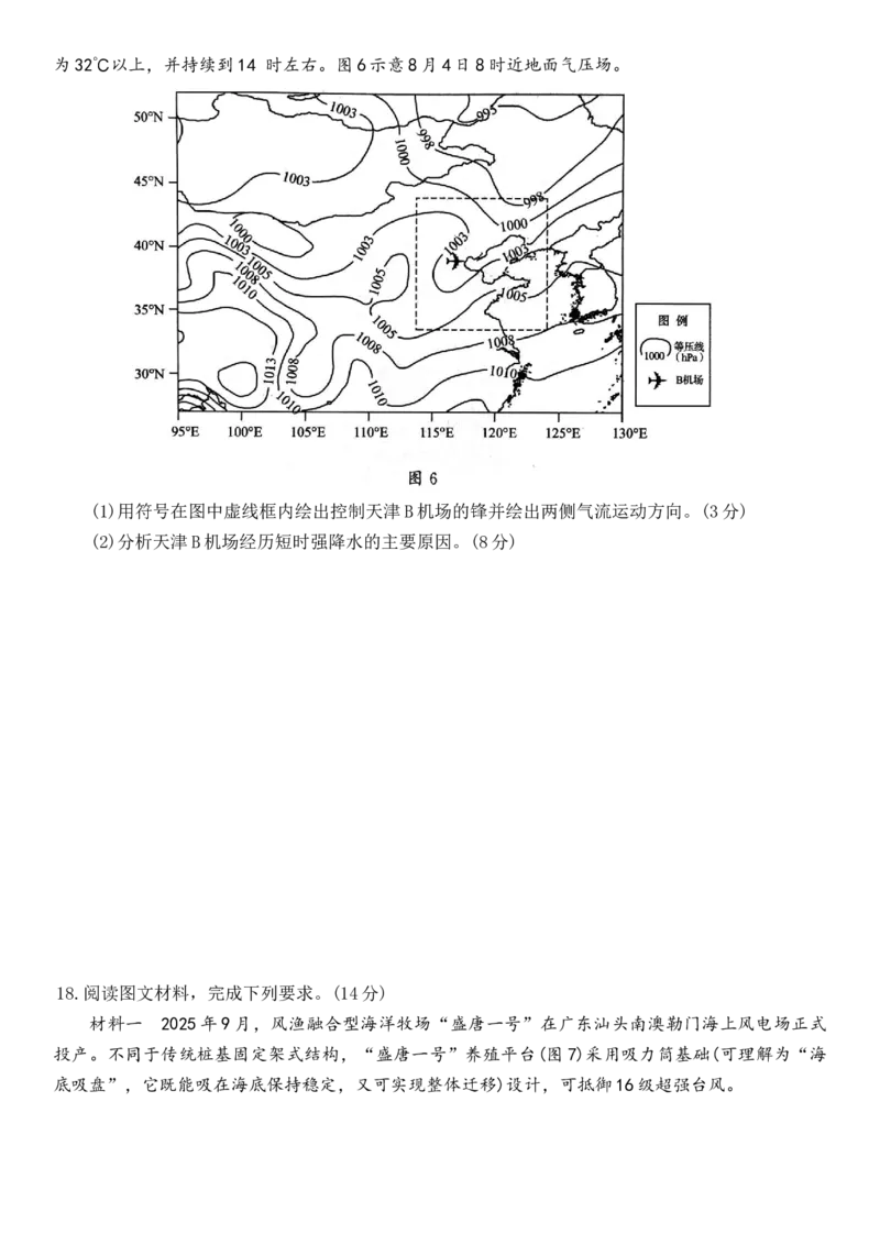 山东省2026年4月高三核心素养评估检测地理试题_2024-2026高三（6-6月题库）_2026年04月高三试卷_260409山东省2026年4月高三核心素养评估检测（全科）