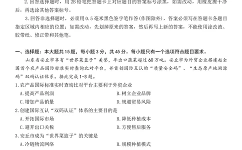 山东省2026年4月高三核心素养评估检测地理试题_2024-2026高三（6-6月题库）_2026年04月高三试卷_260409山东省2026年4月高三核心素养评估检测（全科）