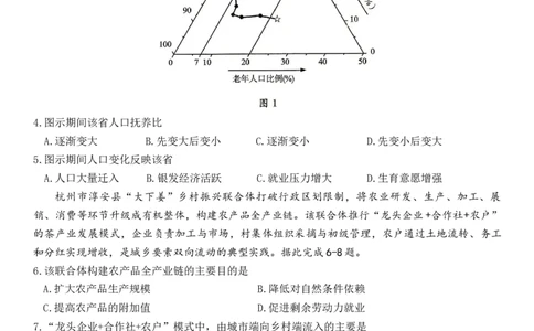 山东省2026年4月高三核心素养评估检测地理试题_2024-2026高三（6-6月题库）_2026年04月高三试卷_260409山东省2026年4月高三核心素养评估检测（全科）