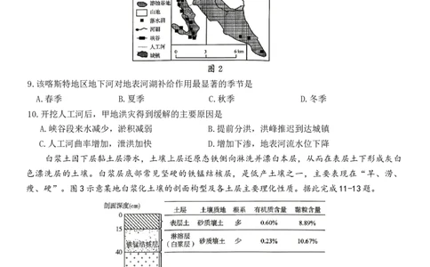 山东省2026年4月高三核心素养评估检测地理试题_2024-2026高三（6-6月题库）_2026年04月高三试卷_260409山东省2026年4月高三核心素养评估检测（全科）