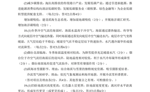 达州市普通高中2026届第二次诊断测试地理答案_2024-2026高三（6-6月题库）_2026年04月高三试卷_260420四川省达州市普通高中2026届第二次诊断测试（达州二诊）（全科）