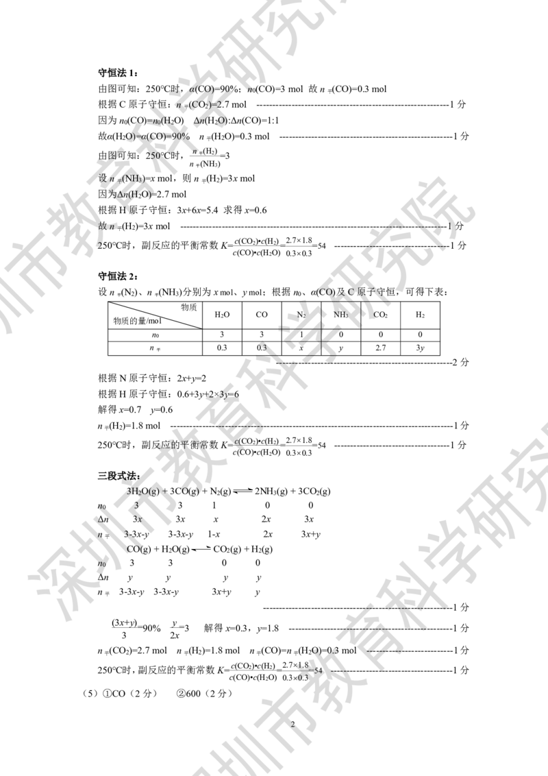 化学答案_2024-2026高三（6-6月题库）_2026年04月高三试卷_260425广东省深圳市2026届高三下学期第二次调研考试（全科）（深圳二模）