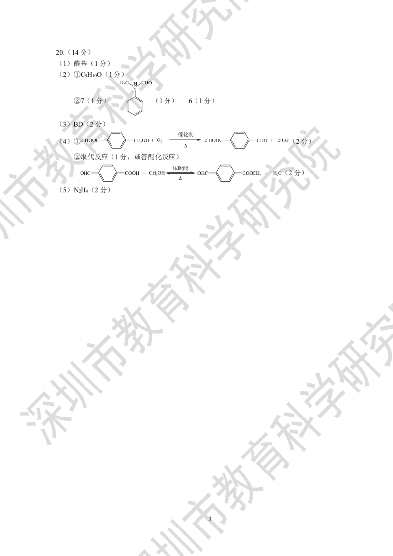 化学答案_2024-2026高三（6-6月题库）_2026年04月高三试卷_260425广东省深圳市2026届高三下学期第二次调研考试（全科）（深圳二模）