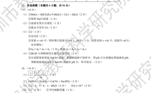 化学答案_2024-2026高三（6-6月题库）_2026年04月高三试卷_260425广东省深圳市2026届高三下学期第二次调研考试（全科）（深圳二模）