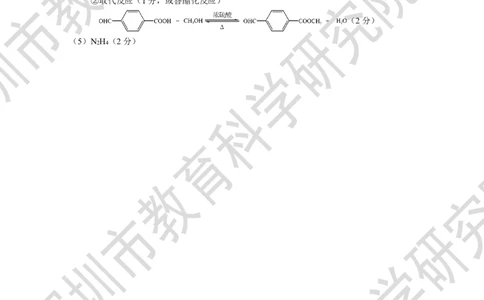 化学答案_2024-2026高三（6-6月题库）_2026年04月高三试卷_260425广东省深圳市2026届高三下学期第二次调研考试（全科）（深圳二模）