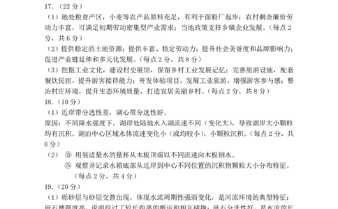 东莞市2026年高三年级模拟考试地理答案_2024-2026高三（6-6月题库）_2026年03月高三试卷_260330广东省东莞市2026年高三年级模拟考试（东莞一模）（全科）