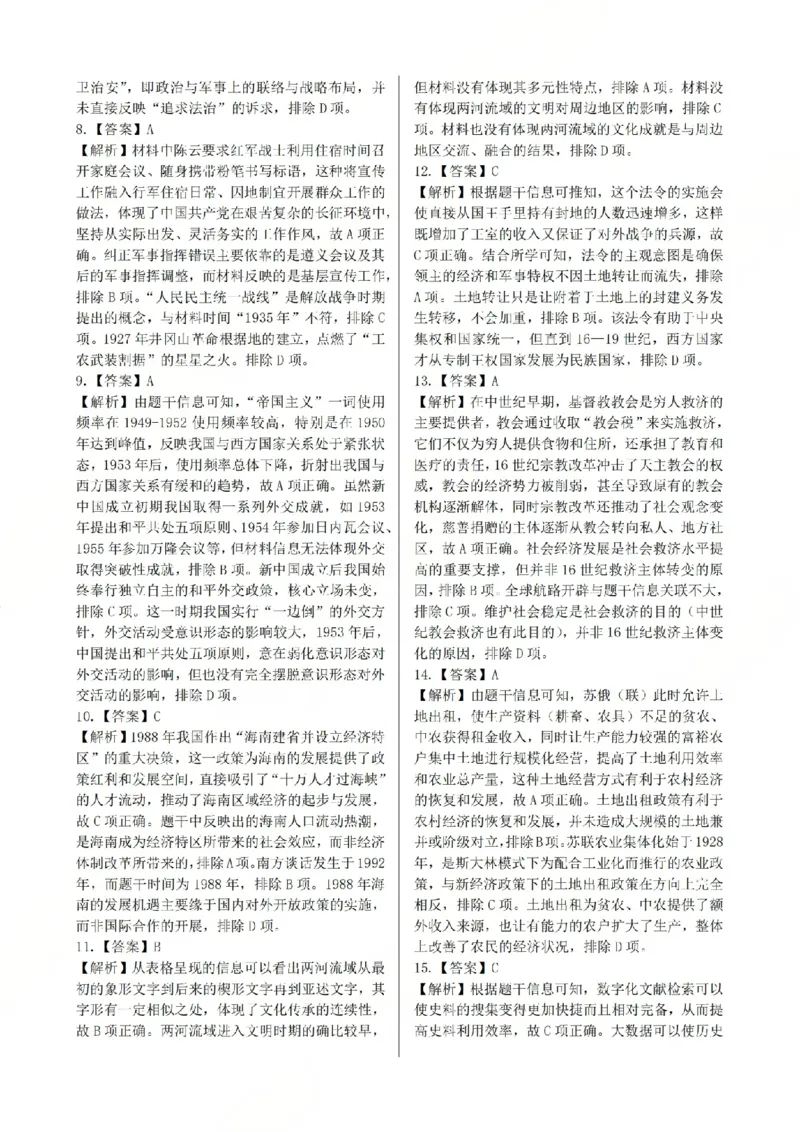 历史答案_2024-2026高三（6-6月题库）_2026年03月高三试卷_2603272026届江西吉安市高三下学期一模(全科）_2026届江西吉安市高三下学期一模历史试题（含答案）