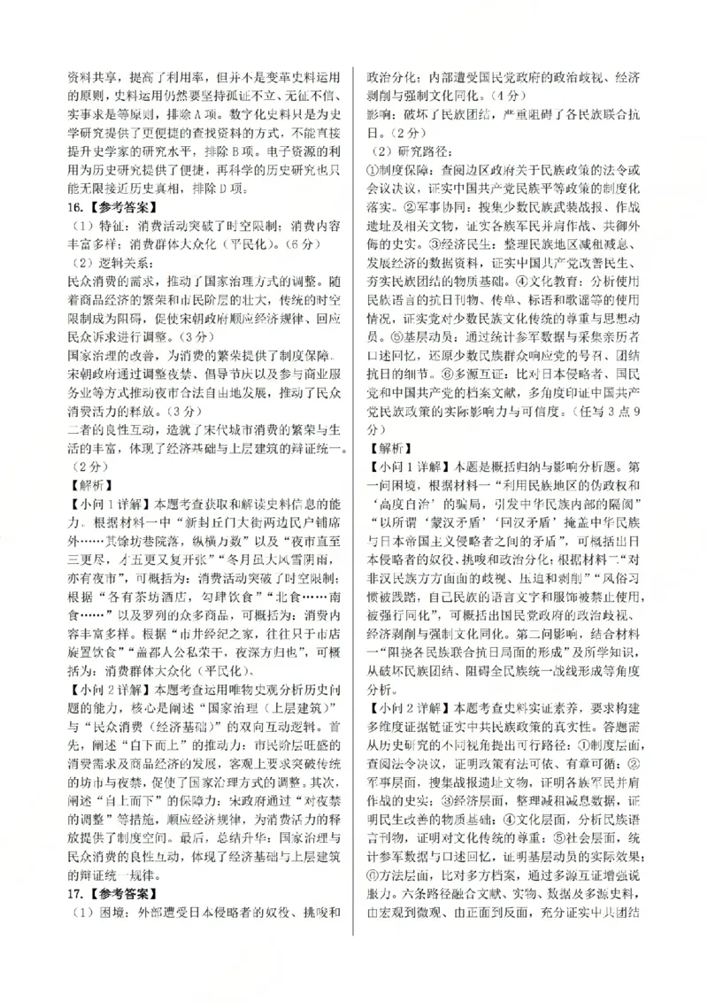 历史答案_2024-2026高三（6-6月题库）_2026年03月高三试卷_2603272026届江西吉安市高三下学期一模(全科）_2026届江西吉安市高三下学期一模历史试题（含答案）