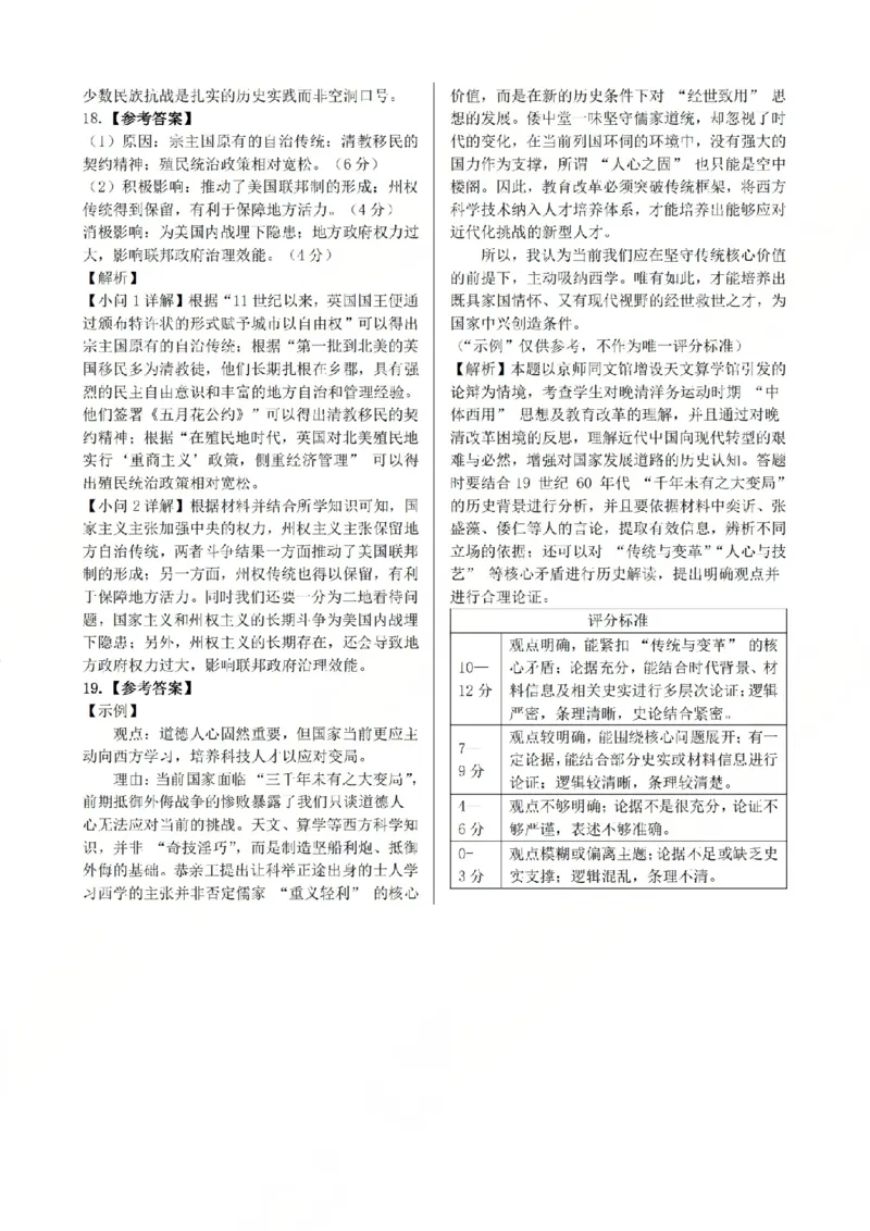 历史答案_2024-2026高三（6-6月题库）_2026年03月高三试卷_2603272026届江西吉安市高三下学期一模(全科）_2026届江西吉安市高三下学期一模历史试题（含答案）