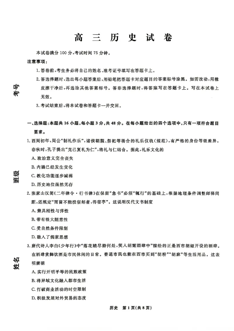 辽宁名校联盟2025-2026学年高三下学期4月模拟历史试卷及答案_2024-2026高三（6-6月题库）_2026年04月高三试卷_260410辽宁名校联盟2025-2026学年高三下学期4月模拟