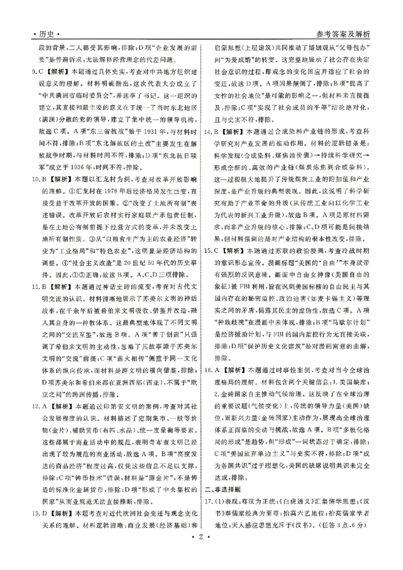 辽宁名校联盟2025-2026学年高三下学期4月模拟历史试卷及答案_2024-2026高三（6-6月题库）_2026年04月高三试卷_260410辽宁名校联盟2025-2026学年高三下学期4月模拟