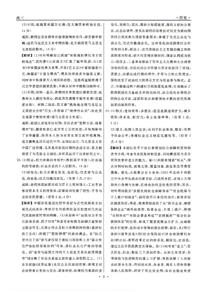 辽宁名校联盟2025-2026学年高三下学期4月模拟历史试卷及答案_2024-2026高三（6-6月题库）_2026年04月高三试卷_260410辽宁名校联盟2025-2026学年高三下学期4月模拟