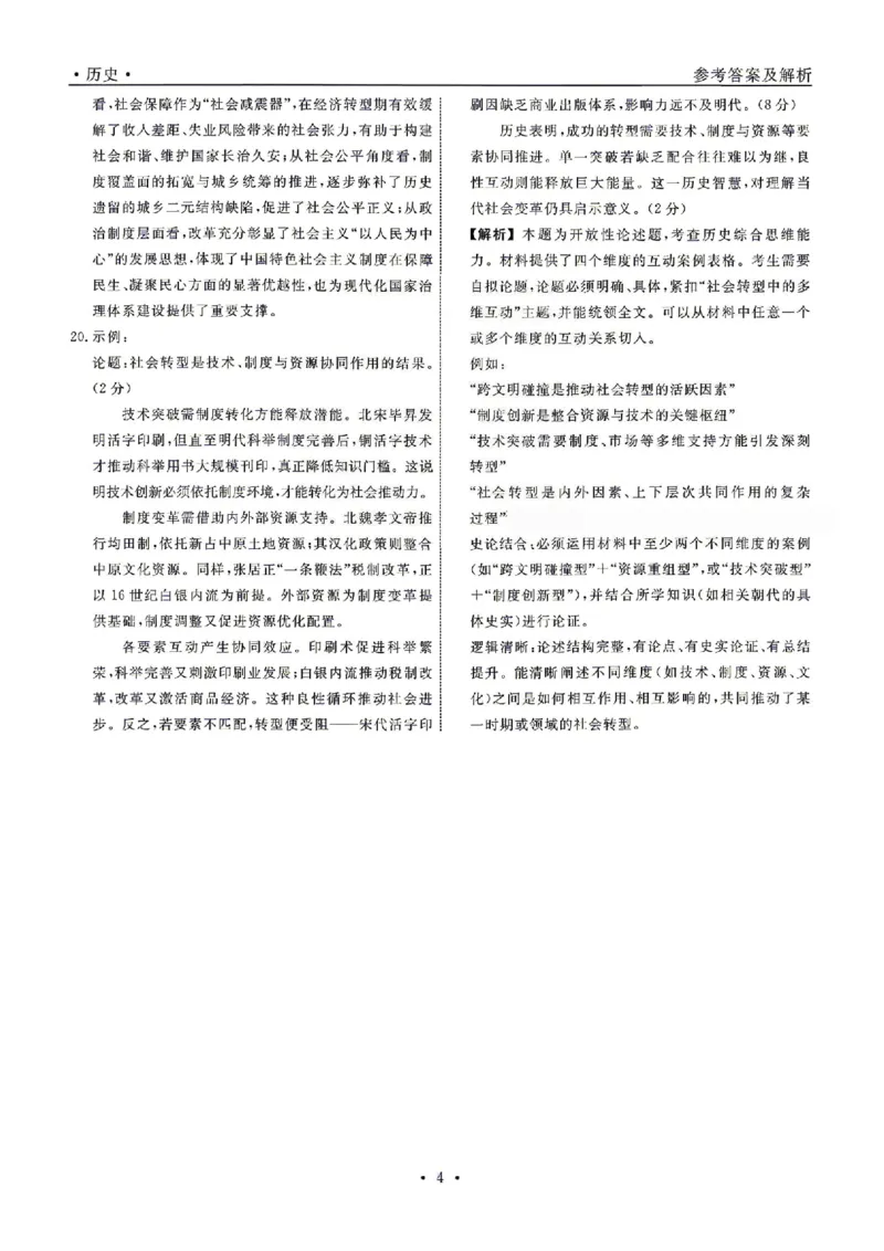 辽宁名校联盟2025-2026学年高三下学期4月模拟历史试卷及答案_2024-2026高三（6-6月题库）_2026年04月高三试卷_260410辽宁名校联盟2025-2026学年高三下学期4月模拟