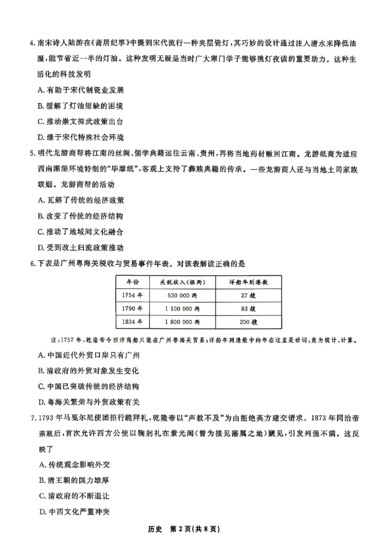 辽宁名校联盟2025-2026学年高三下学期4月模拟历史试卷及答案_2024-2026高三（6-6月题库）_2026年04月高三试卷_260410辽宁名校联盟2025-2026学年高三下学期4月模拟