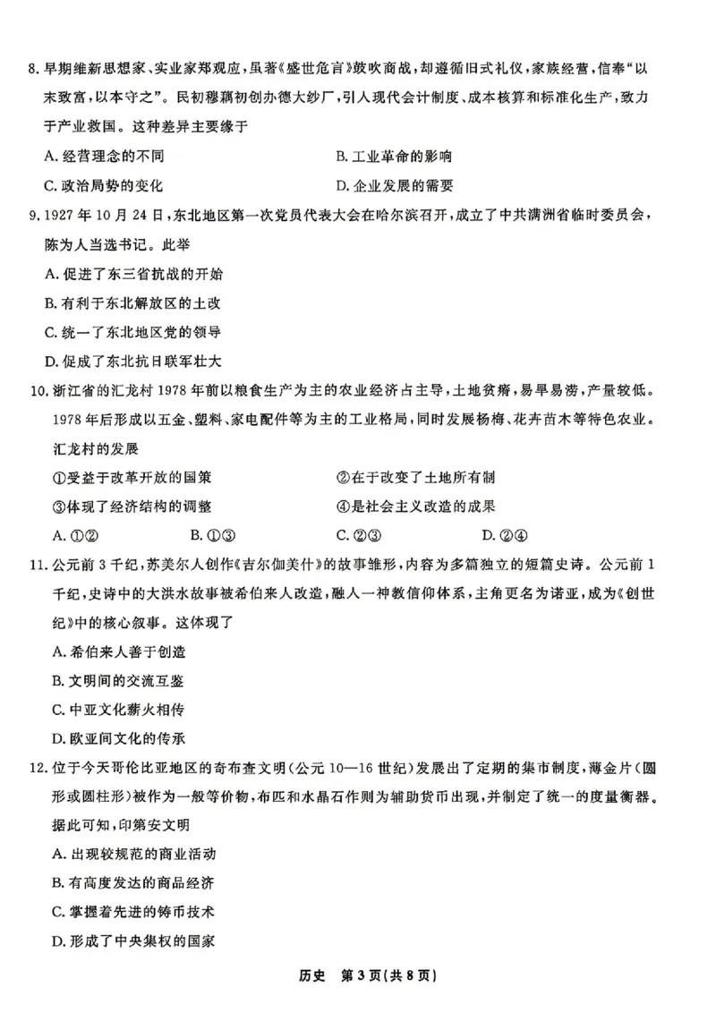 辽宁名校联盟2025-2026学年高三下学期4月模拟历史试卷及答案_2024-2026高三（6-6月题库）_2026年04月高三试卷_260410辽宁名校联盟2025-2026学年高三下学期4月模拟