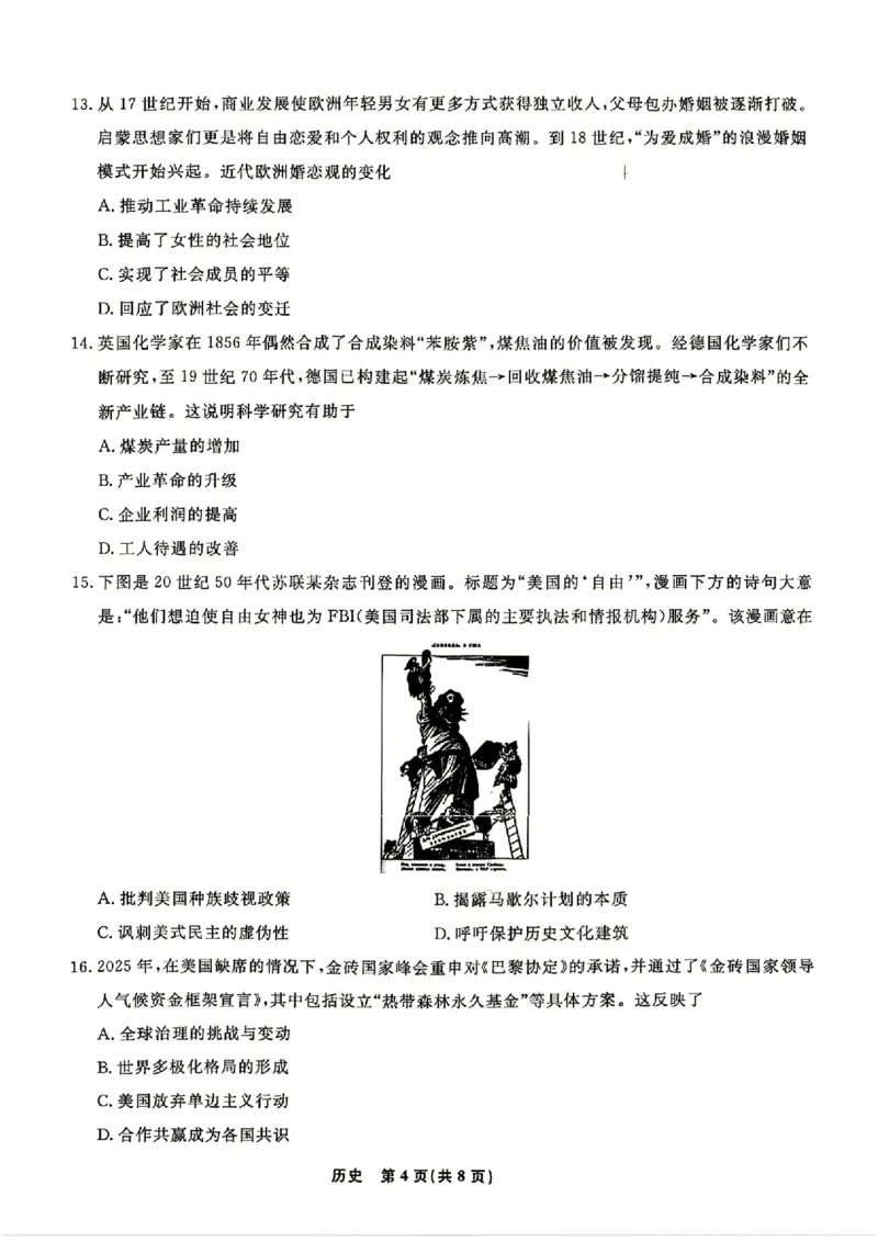 辽宁名校联盟2025-2026学年高三下学期4月模拟历史试卷及答案_2024-2026高三（6-6月题库）_2026年04月高三试卷_260410辽宁名校联盟2025-2026学年高三下学期4月模拟