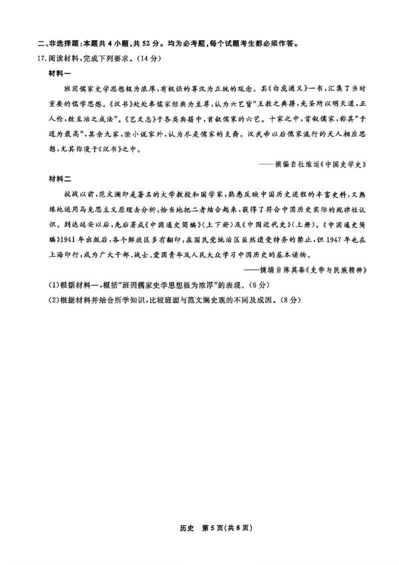辽宁名校联盟2025-2026学年高三下学期4月模拟历史试卷及答案_2024-2026高三（6-6月题库）_2026年04月高三试卷_260410辽宁名校联盟2025-2026学年高三下学期4月模拟