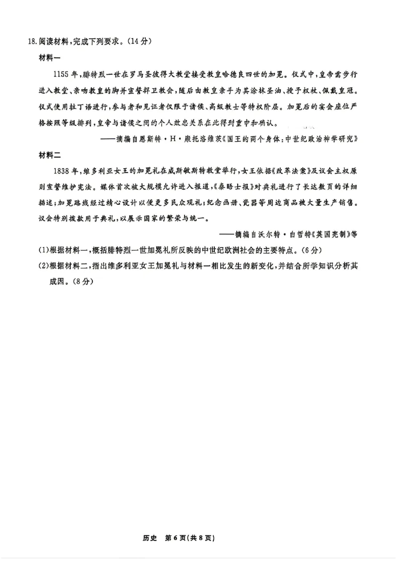 辽宁名校联盟2025-2026学年高三下学期4月模拟历史试卷及答案_2024-2026高三（6-6月题库）_2026年04月高三试卷_260410辽宁名校联盟2025-2026学年高三下学期4月模拟
