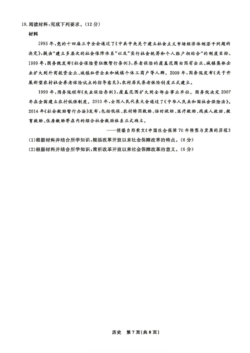 辽宁名校联盟2025-2026学年高三下学期4月模拟历史试卷及答案_2024-2026高三（6-6月题库）_2026年04月高三试卷_260410辽宁名校联盟2025-2026学年高三下学期4月模拟
