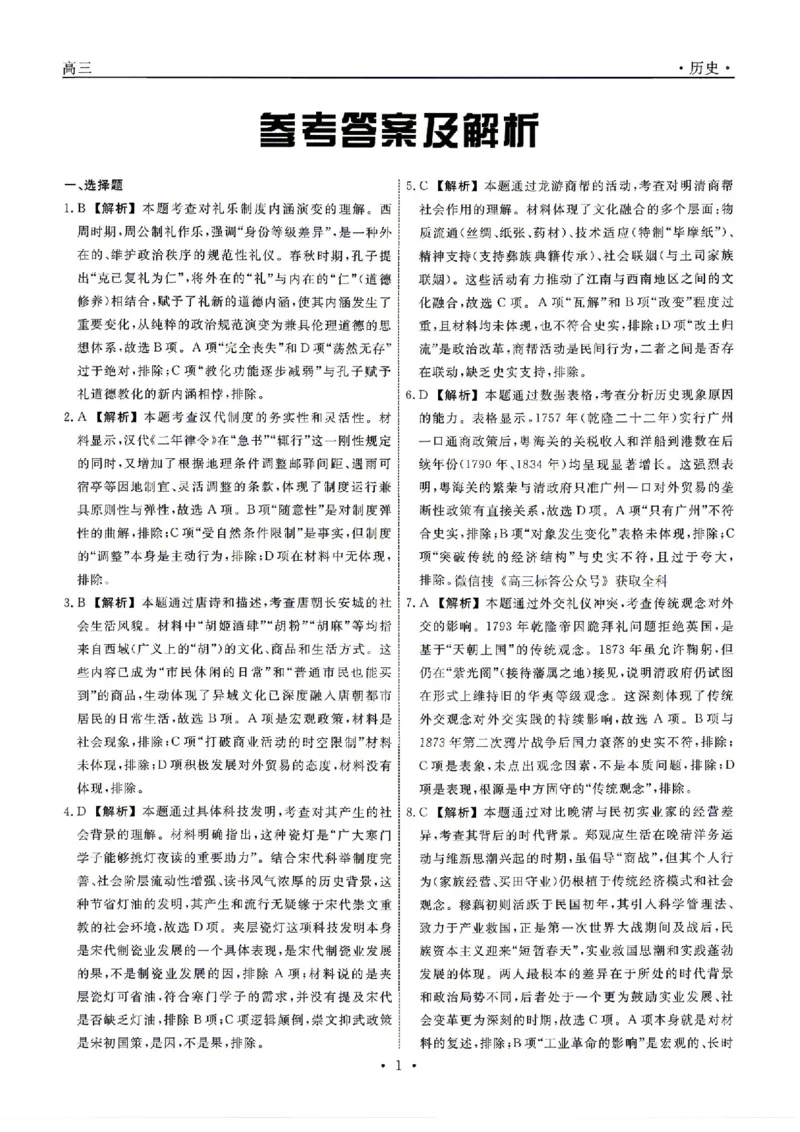 辽宁名校联盟2025-2026学年高三下学期4月模拟历史试卷及答案_2024-2026高三（6-6月题库）_2026年04月高三试卷_260410辽宁名校联盟2025-2026学年高三下学期4月模拟