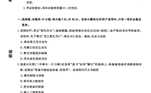 辽宁名校联盟2025-2026学年高三下学期4月模拟历史试卷及答案_2024-2026高三（6-6月题库）_2026年04月高三试卷_260410辽宁名校联盟2025-2026学年高三下学期4月模拟